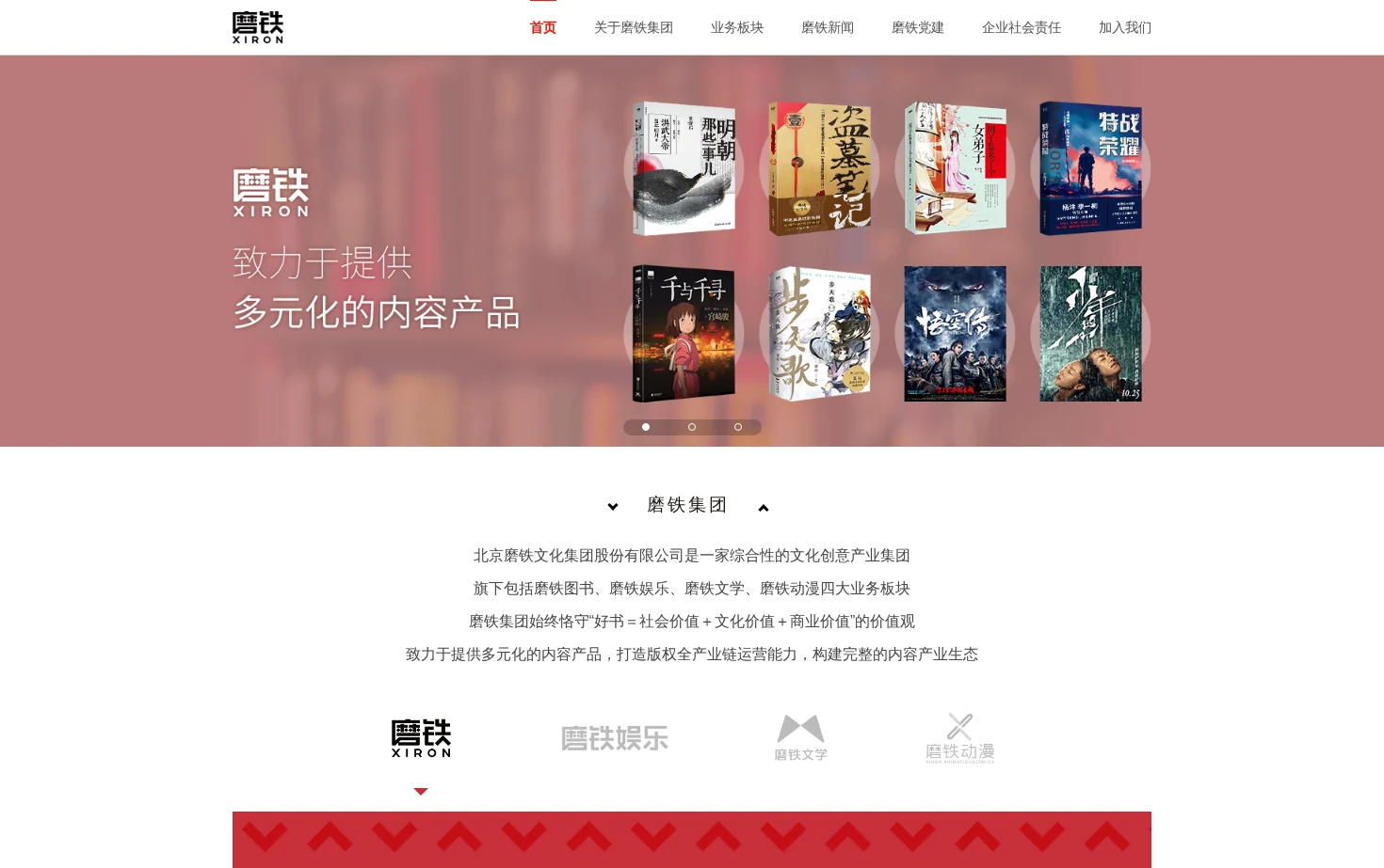 北京磨铁文化集团股份有限公司官方网站 页面快照